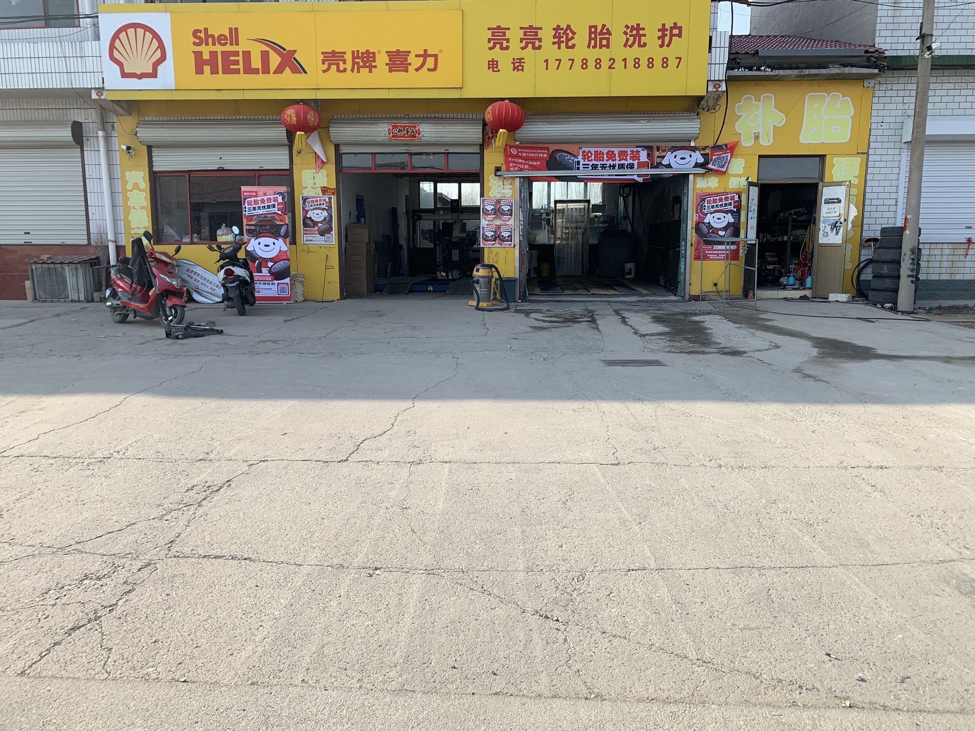 亮亮补胎洗车行