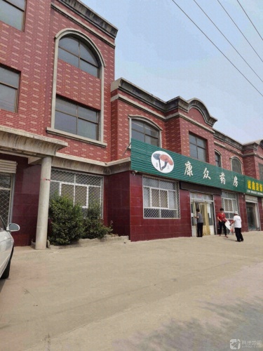 康众药房