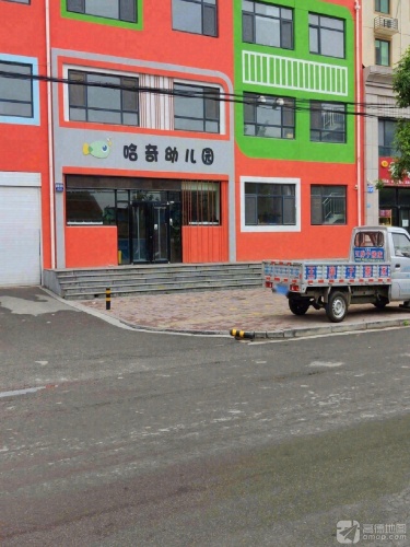 辛集市哈奇幼儿园