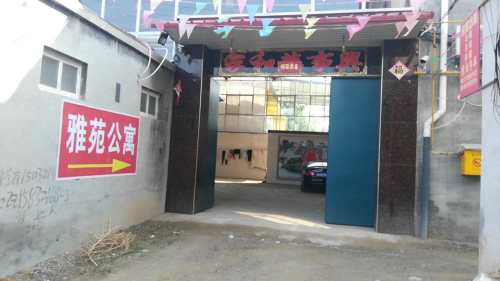 雅苑公寓