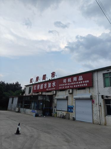 红房超市加水