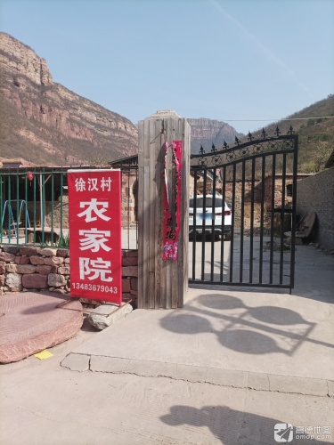 徐汉村农家院
