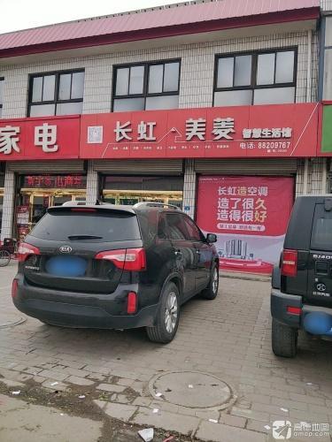 长虹美菱智慧生活馆(南马路店)