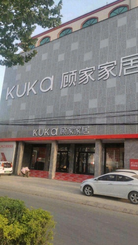 顾家家居(真皮系列大店)
