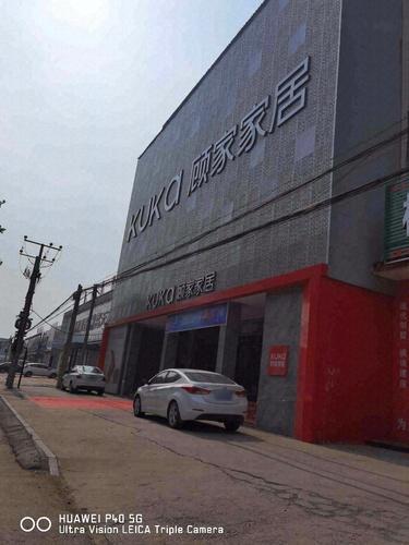 顾家家居(真皮系列大店)