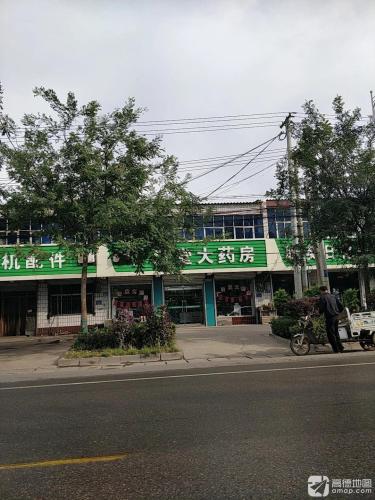 修身堂大药房