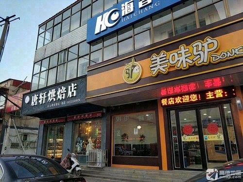 唐轩烘焙鲜花