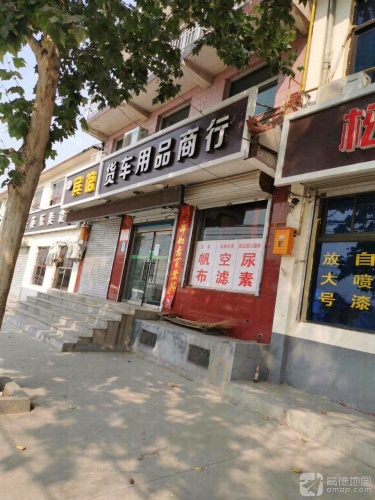 货车用品商行