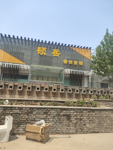 石家庄硕岳餐饮管理有限公司