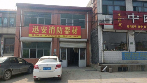 迅安消防器材