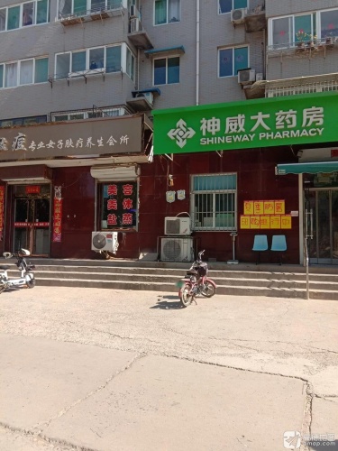 神威大药房(矿区广场店)