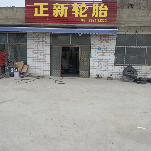 正新轮胎(S201店)