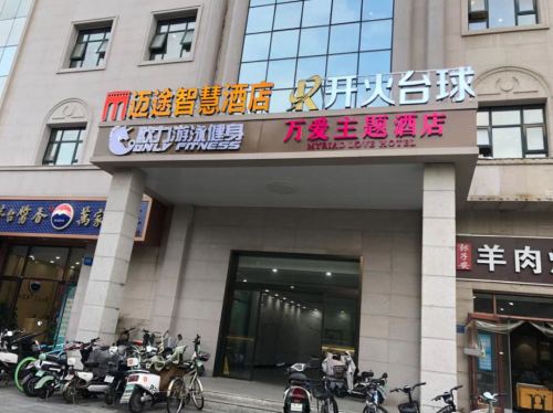 万爱主题酒店(河北医科大学石家庄裕华万达广场店)