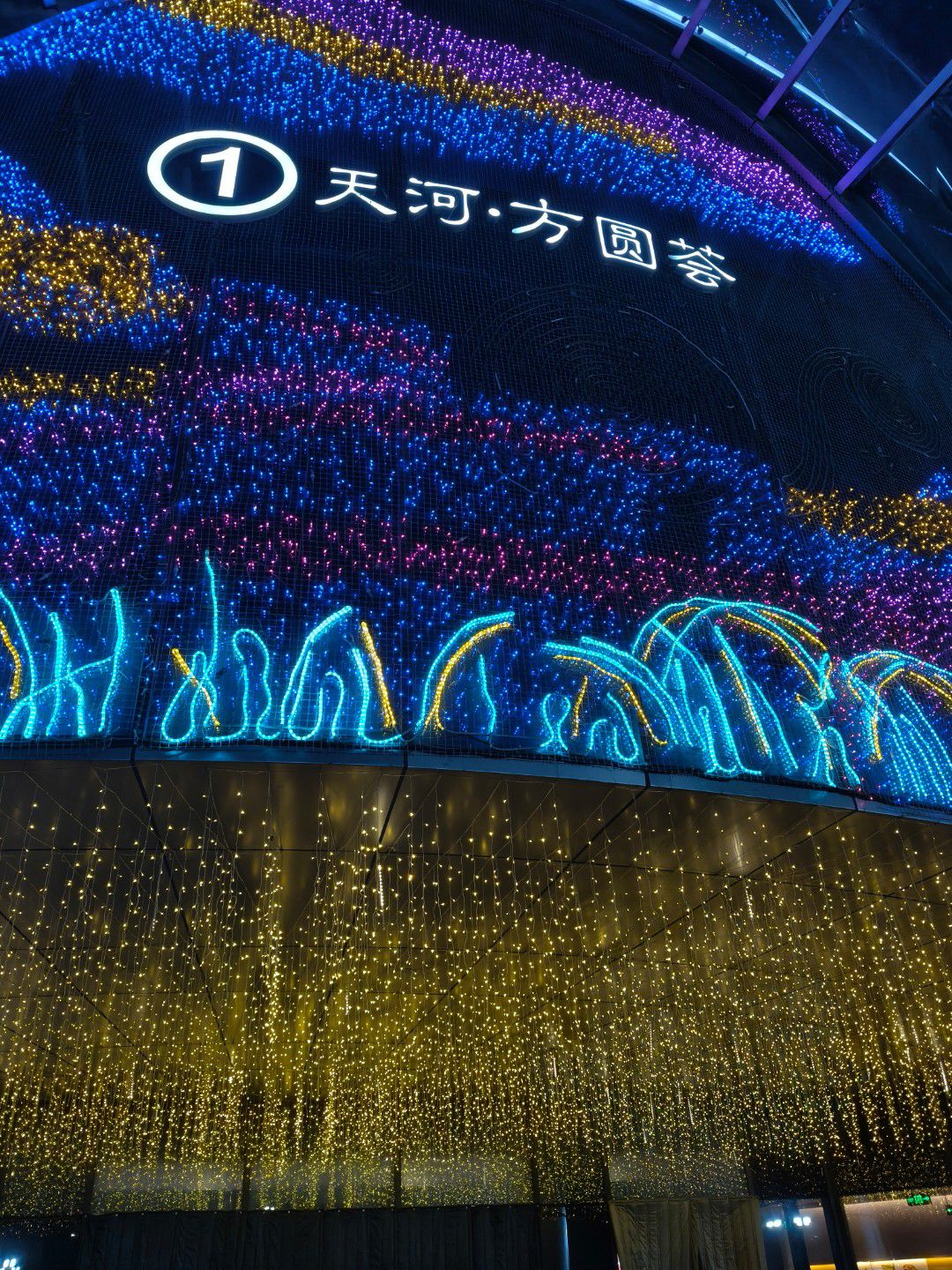 天河方圆荟购物中心
