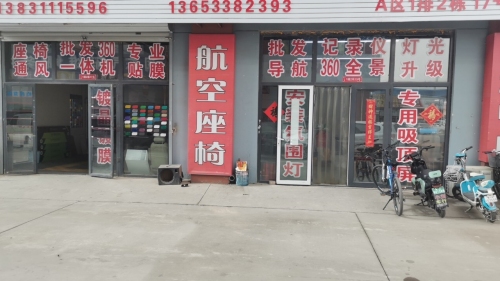 胜达汽车装饰