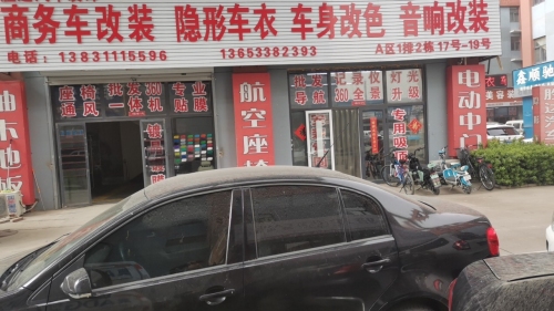 胜达汽车装饰