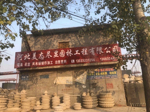 河北美态尽显园林工程有限公司