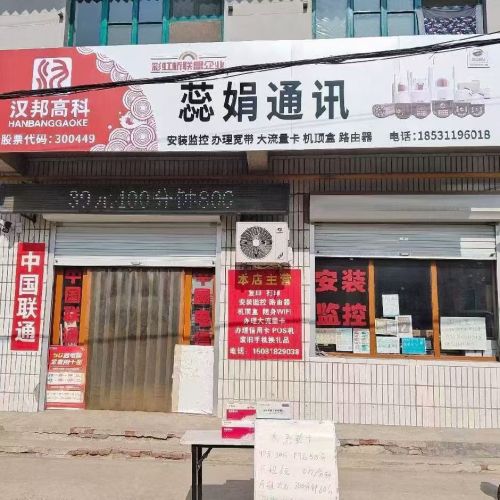 中国联通(市府路店)