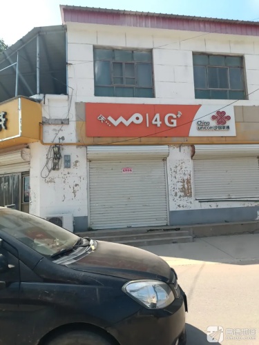 中国联通(市府路店)