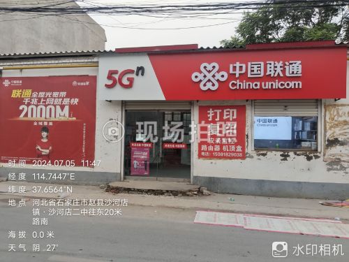 中国联通(市府路店)
