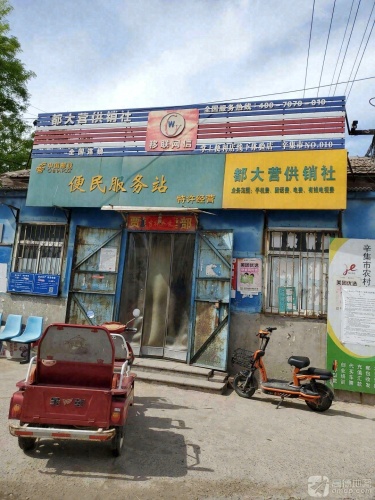 都大营供销社