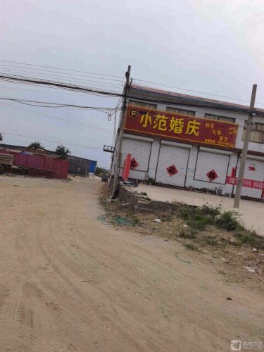 小范婚庆