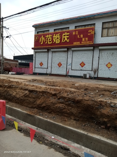 小范婚庆