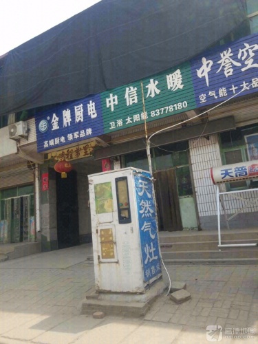中信水暖卫浴