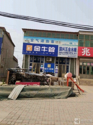 国兴五金水暖