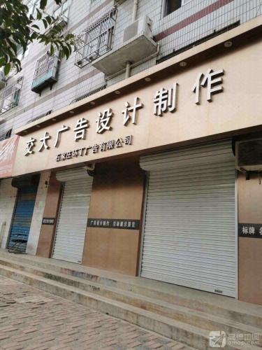 石家庄环丁广告有限公司