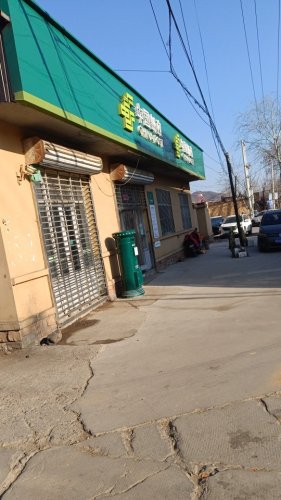 中国邮政(许亭支局)