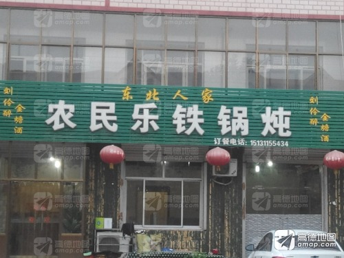 东北大炖菜