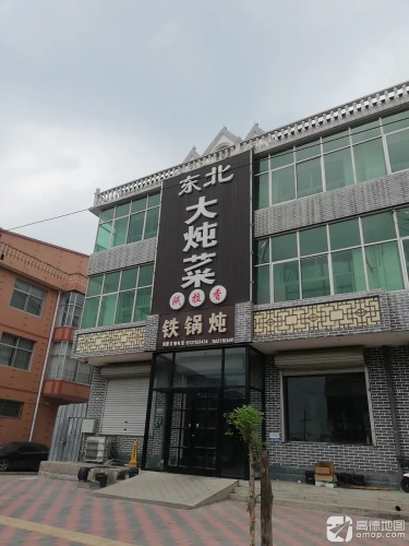 东北大炖菜