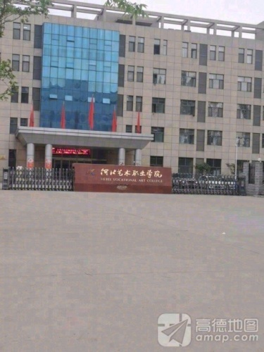 河北艺术职业学院(东校区)