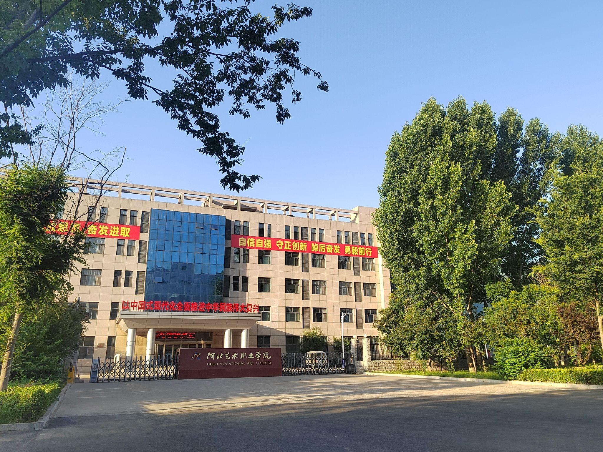河北艺术职业学院(东校区)