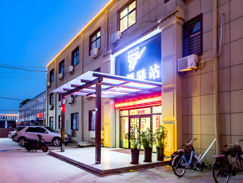 爱7主题驿站(石家庄经贸大学店)