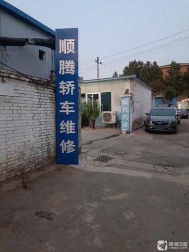 顺腾轿车维修