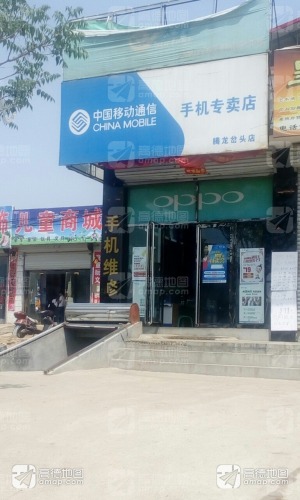中国移动(灵寿文强岔头镇特许厅)