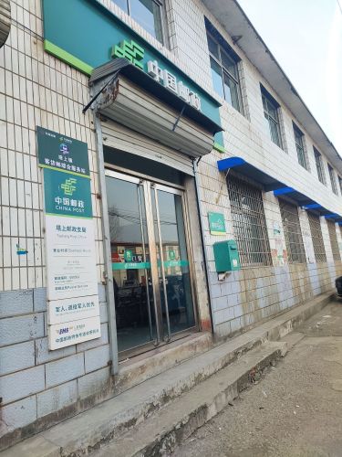 中国邮政(塔上邮政支局)