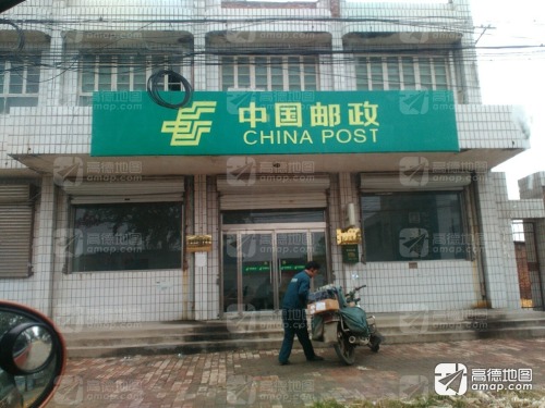 中国邮政(固城店支局)