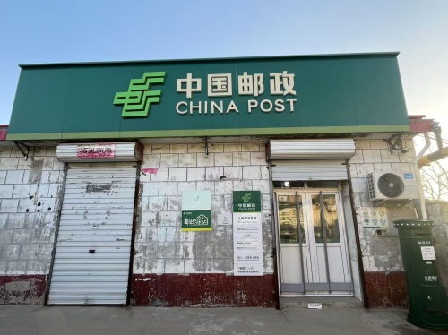 中国邮政(上安邮政支局)