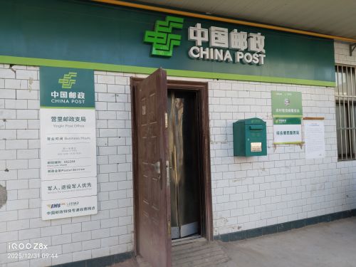 中国邮政晋州市营里代办所(晋州市营里邮政支局)