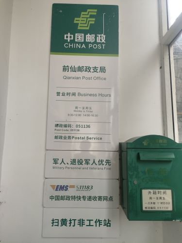 中国邮政(前仙邮政支局)