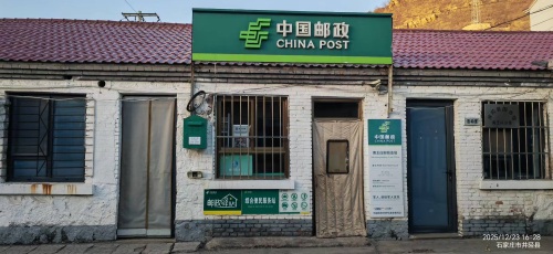 中国邮政(南王庄邮政支局)