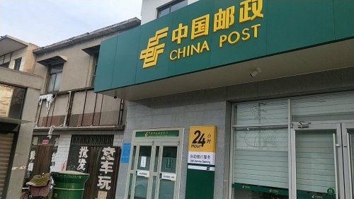 中国邮政(院头邮政支局)