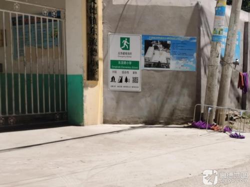 东流德小学