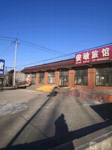 俊敏旅馆