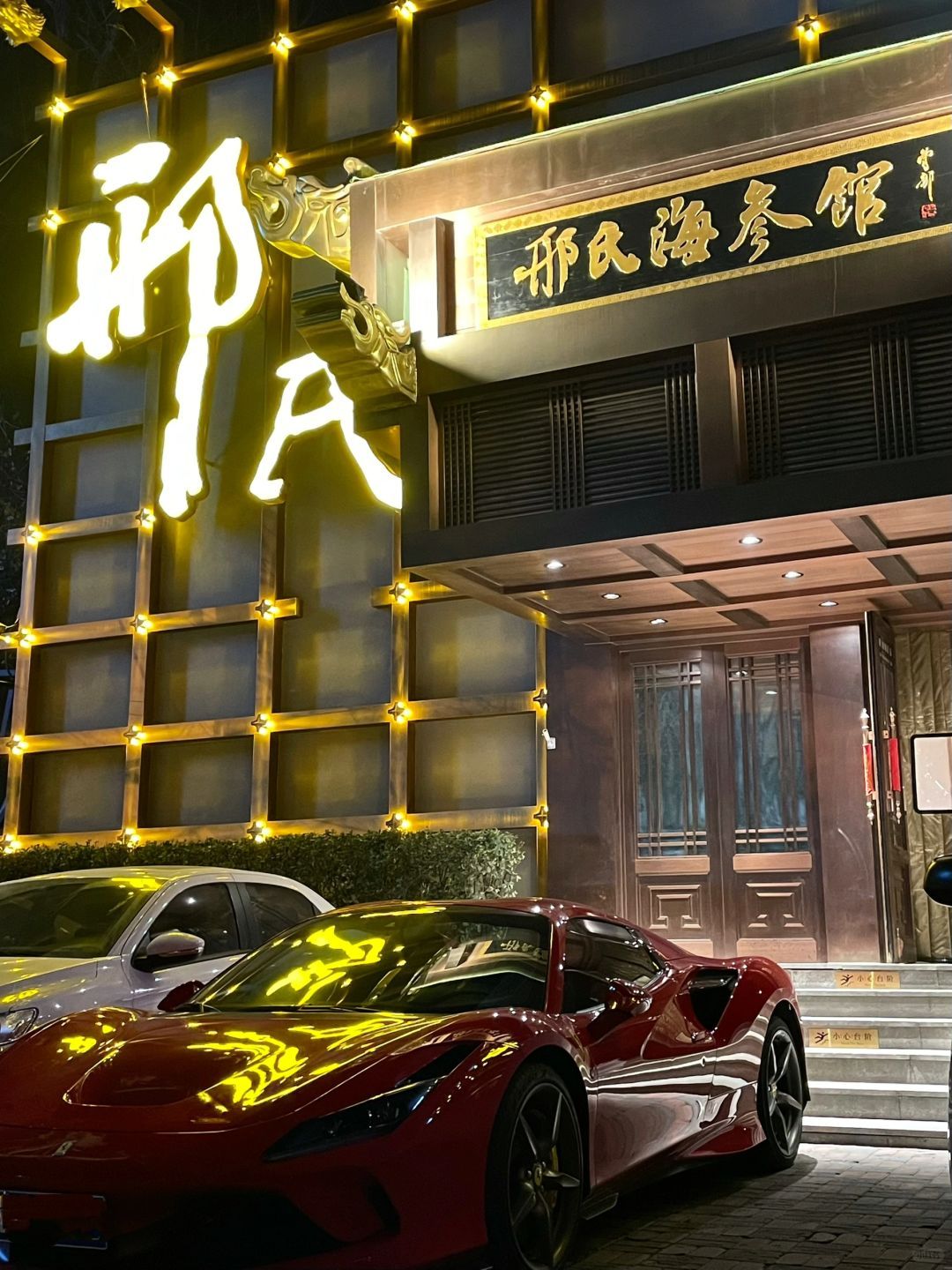 邢氏海参馆旗下满十八佛跳墙(自强店)