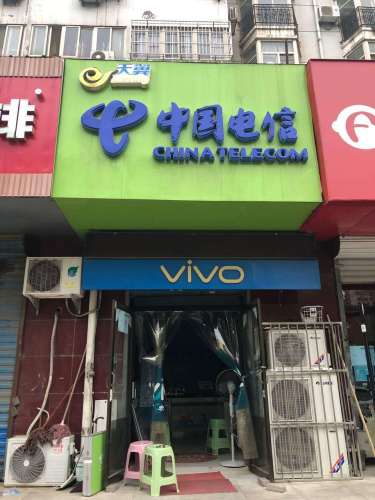 中国电信(岗当新村专营店)