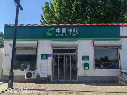 中国邮政(正定县南牛镇南牛邮政支局)